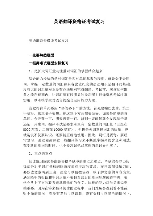 英语翻译资格证考试复习