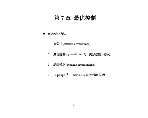 数理经济学 7 最优控制