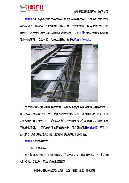 静电地板接地安装方法