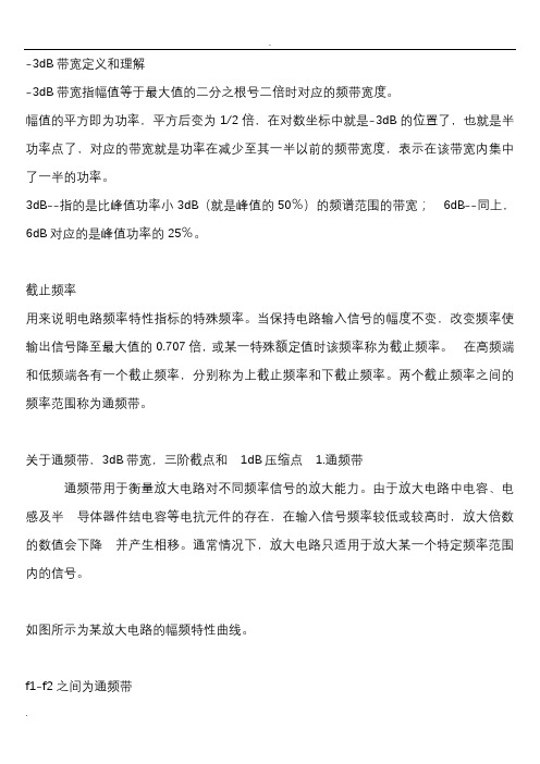 带宽定义和理解
