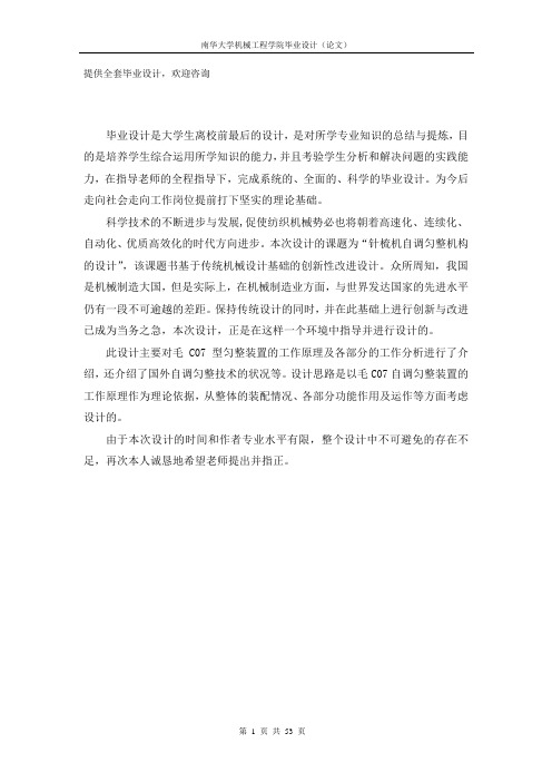 -针梳机自调匀整机构设计学士学位论文