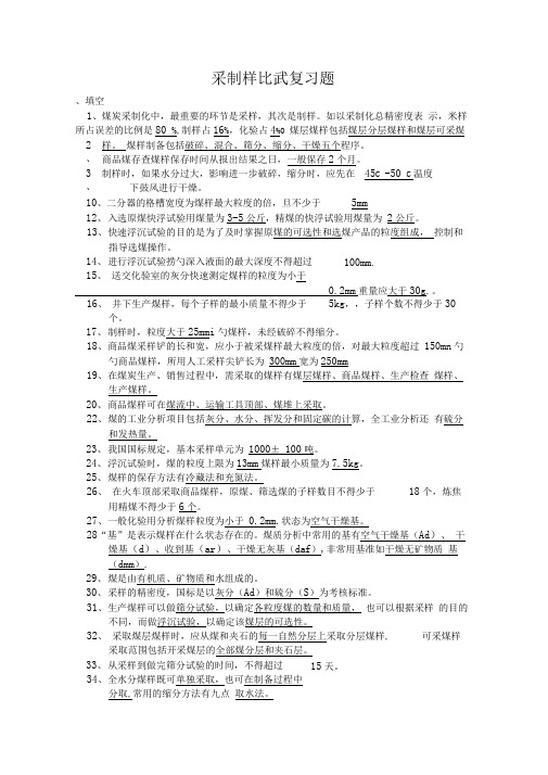 采制样习题[1]