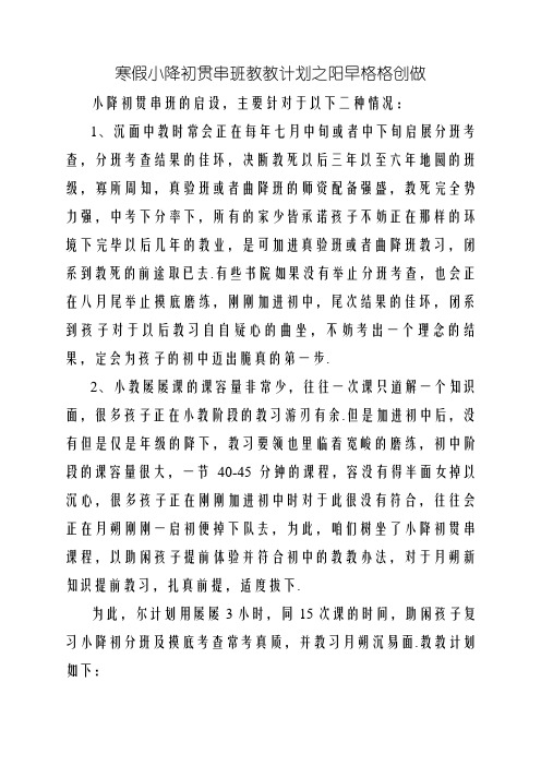 暑假小升初衔接班教学计划