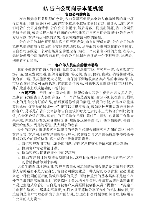 4A广告公司岗位职能