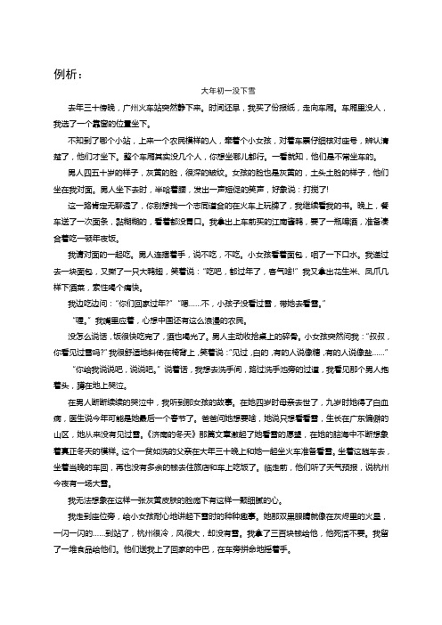 记叙文中的插叙
