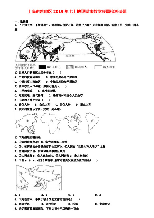 上海市普陀区2019年七上地理期末教学质量检测试题
