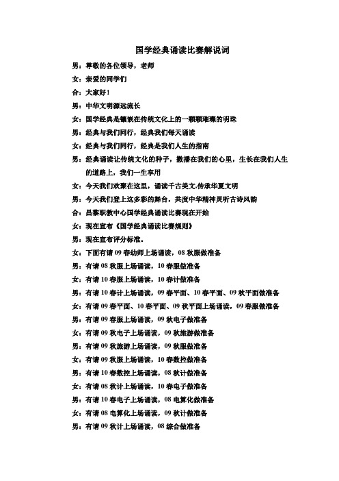 国学经典诵读比赛解说词