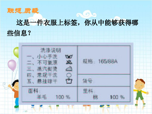 2022年鄂教版小学科学三下《认识衣服面料》公开课课件2