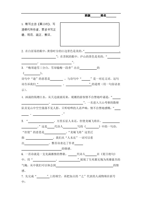 2020学年第一学期四上语文古诗练习