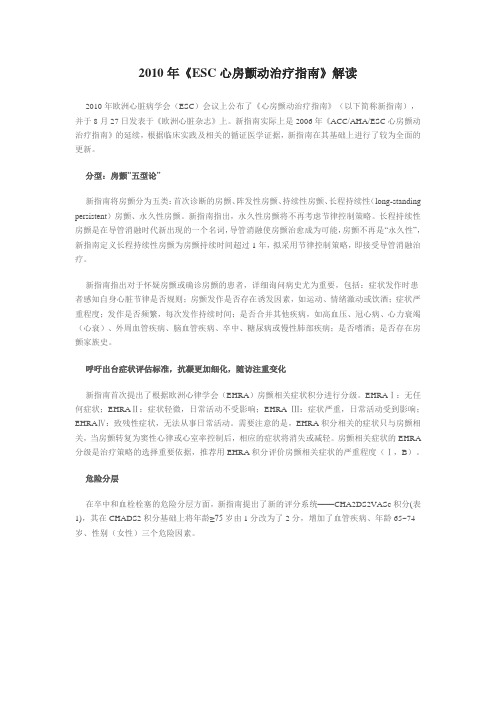心房颤动治疗指南