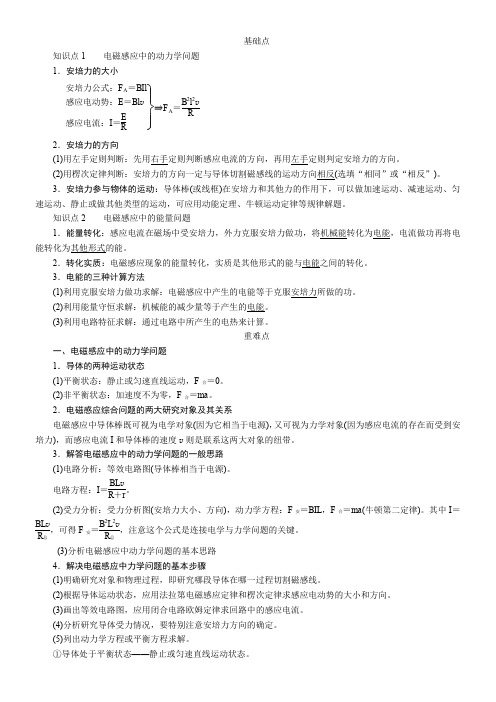高中物理一轮复习教案：10.4-电磁感应的综合应用