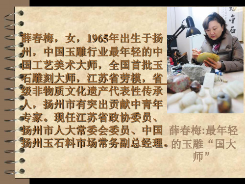 玉雕大师薛春梅