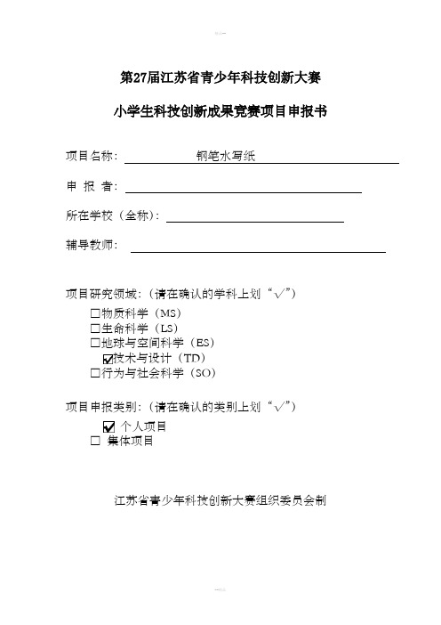 科技创意作品