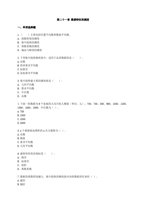 中级经济师(经济基础知识)试题第二十一章附答案