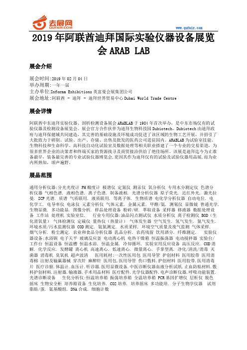 2019年阿联酋迪拜国际实验仪器设备展览会ARAB LAB