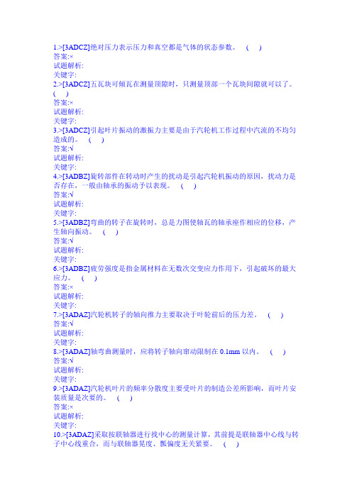汽机本体检修工题库