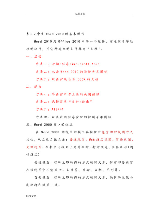 Word2010知识点