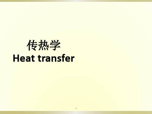 辐射换热网络法ppt课件