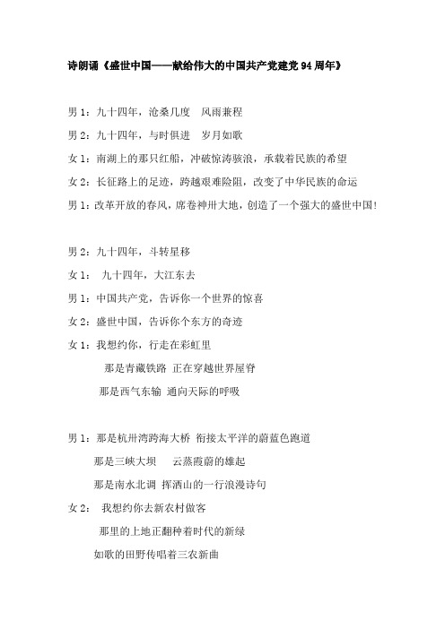 (完整word版)盛世中国-诗朗诵