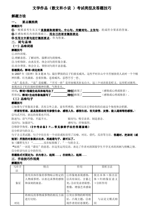 文学作品(散文和小说)考试题型及答题技巧