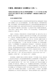 叶嘉莹：解读张惠言《水调歌头》五首