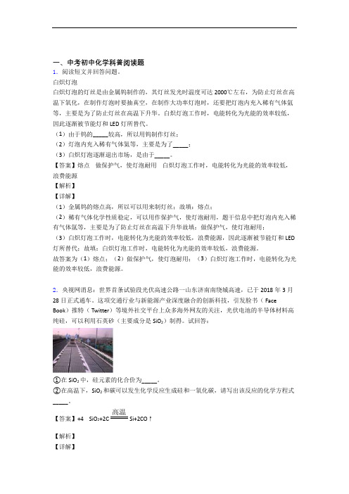 中考化学 科普阅读题 培优练习(含答案)