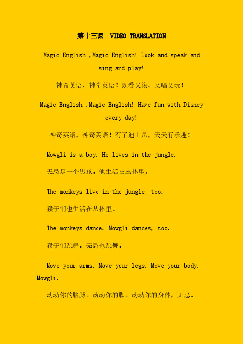 迪士尼神奇英语 第十三课 My Body 我的身体