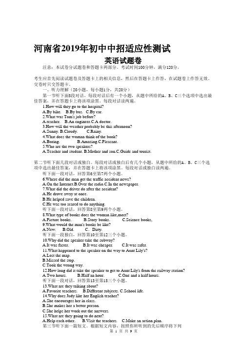 河南省2019年初中中招适应性测试(Word含答案)