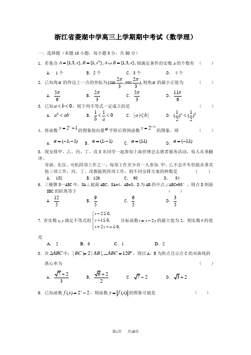 高三数学理科上学期期中考试试题及答案