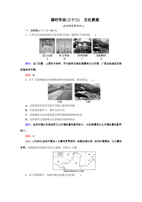 2013届高考地理一轮总复习课时作业(人教版)33