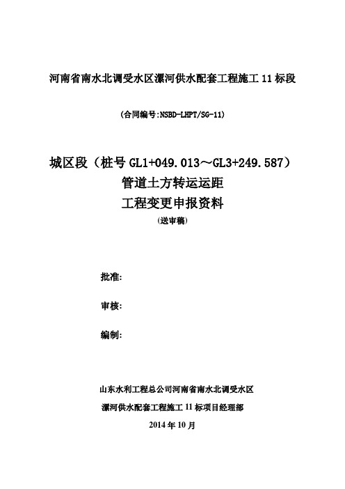 土方转运6Km变更报告