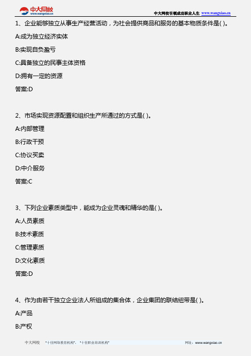 初级工商管理专业知识与实务_2010年真题_2013年版