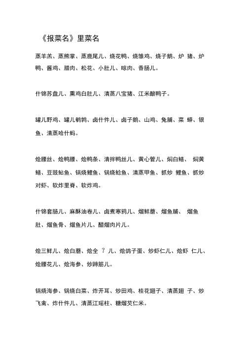 《报菜名》里菜名