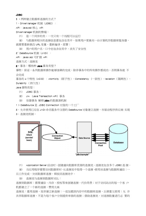J2EE基础知识点复习3.doc
