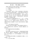 水电站工程第Ⅴ标厂房及尾水渠基础土石方开挖工程施工