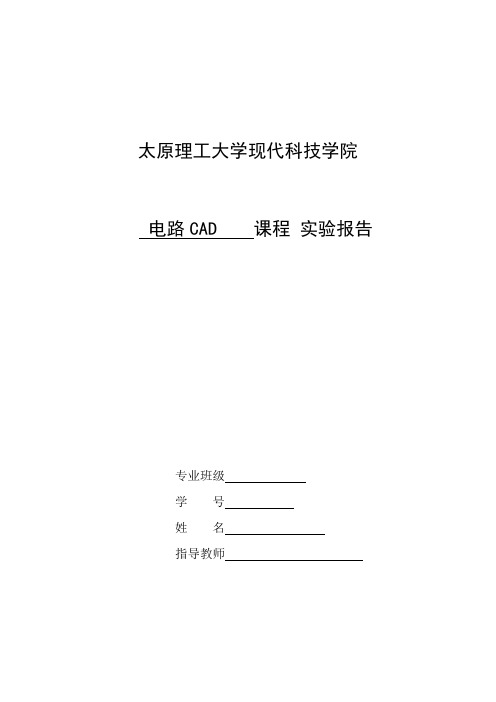 应用EWB进行电路设计与仿真
