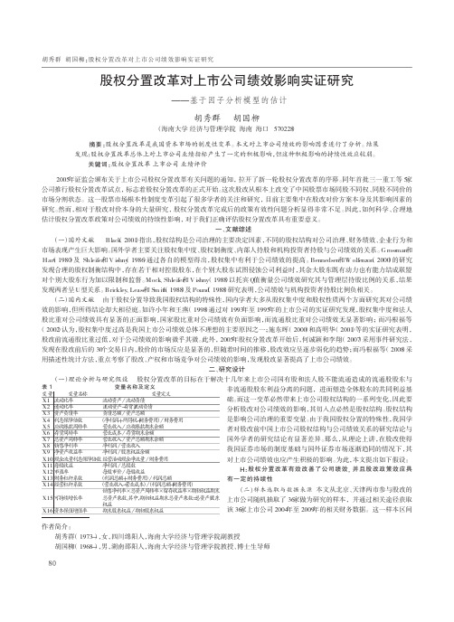 股权分置改革对上市公司绩效影响实证——基于因子模型的估计