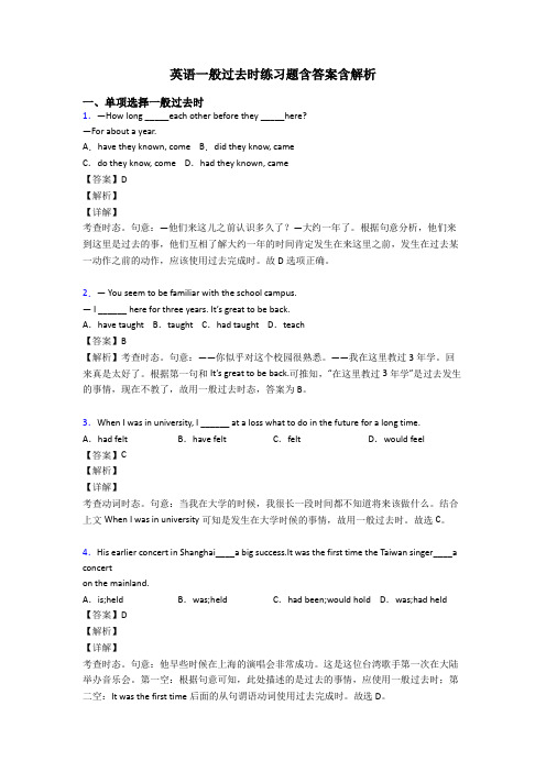 英语一般过去时练习题含答案含解析
