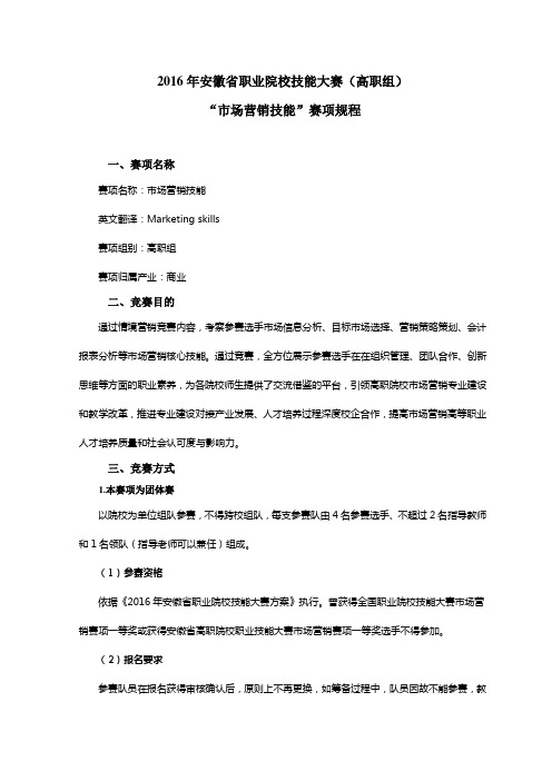 2016年安徽省职业院校技能大赛(高职组)