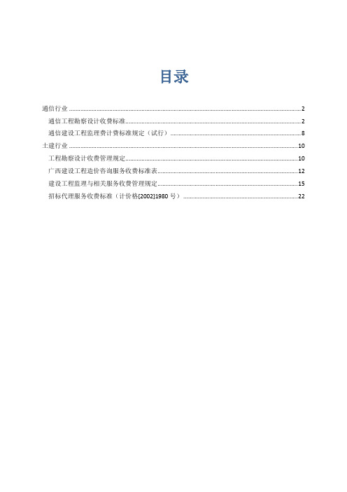 通信土建行业收费标准