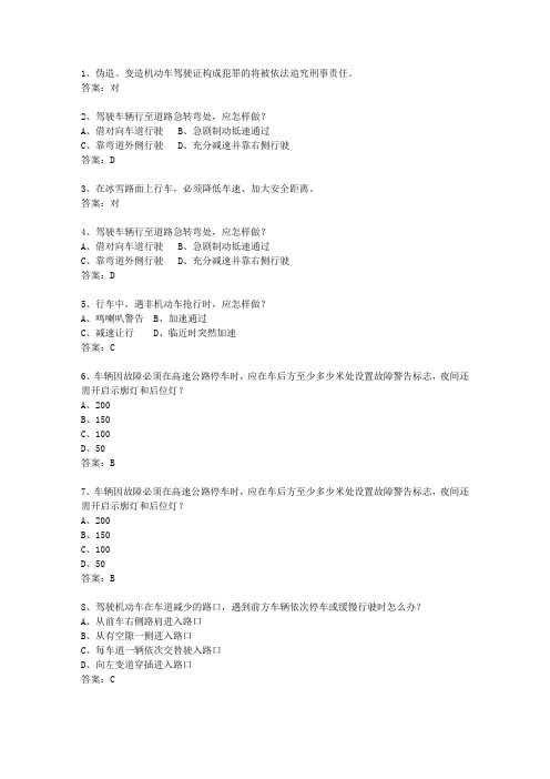 2014江苏省驾校考试科目一C1理论考试试题及答案