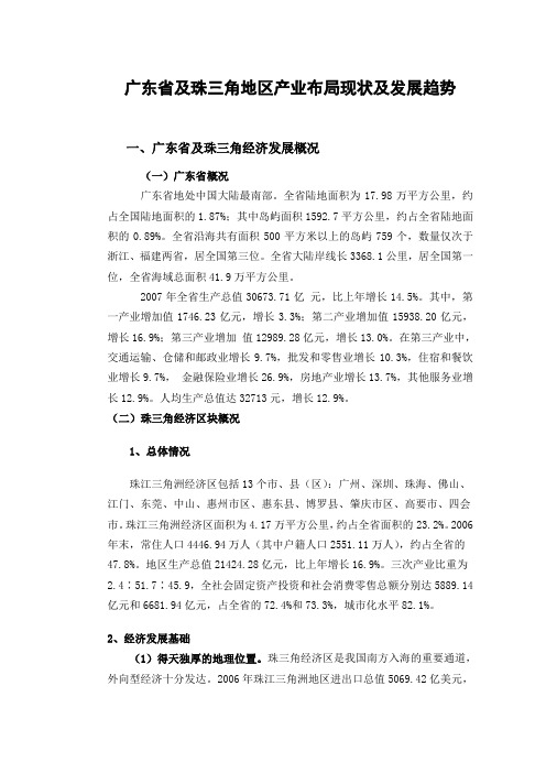 珠三角地区产业布局现状及发展趋势