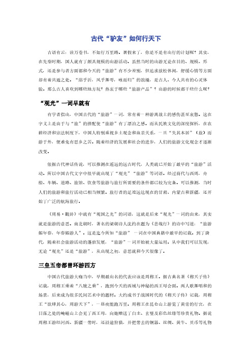 古代“驴友”如何行天下