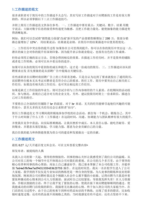 工作写实范本