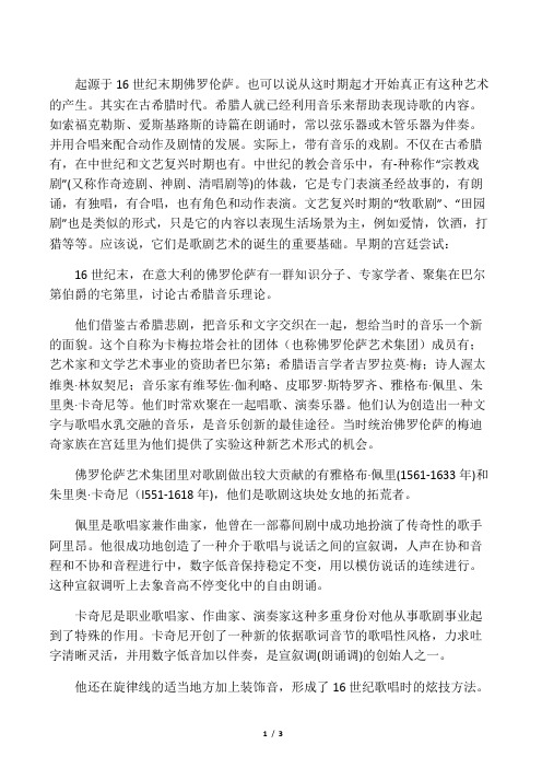 歌剧的起源
