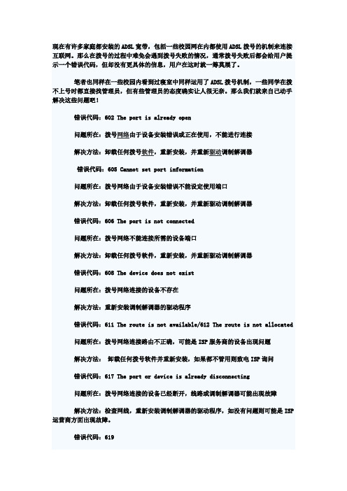 ADSL网络常见故障产生原因及解决方案