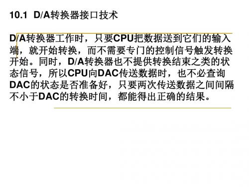 第10章 AD与DA转换器接口