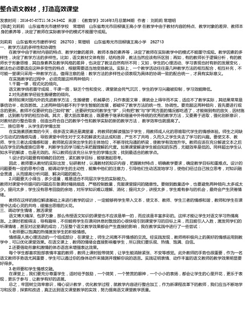 整合语文教材,打造高效课堂