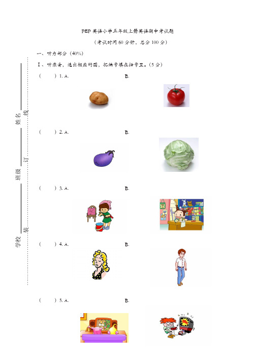五年级上册英语试题-2017-2018学年度 期中测试｜人教(PEP) (2)[精品]
