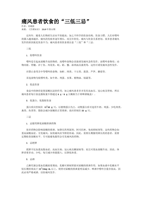 痛风患者饮食的“三低三忌”